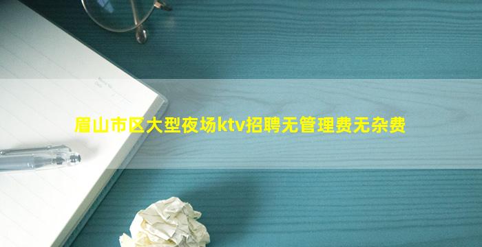 菏泽夜总会招聘